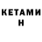 Кетамин ketamine NCblast